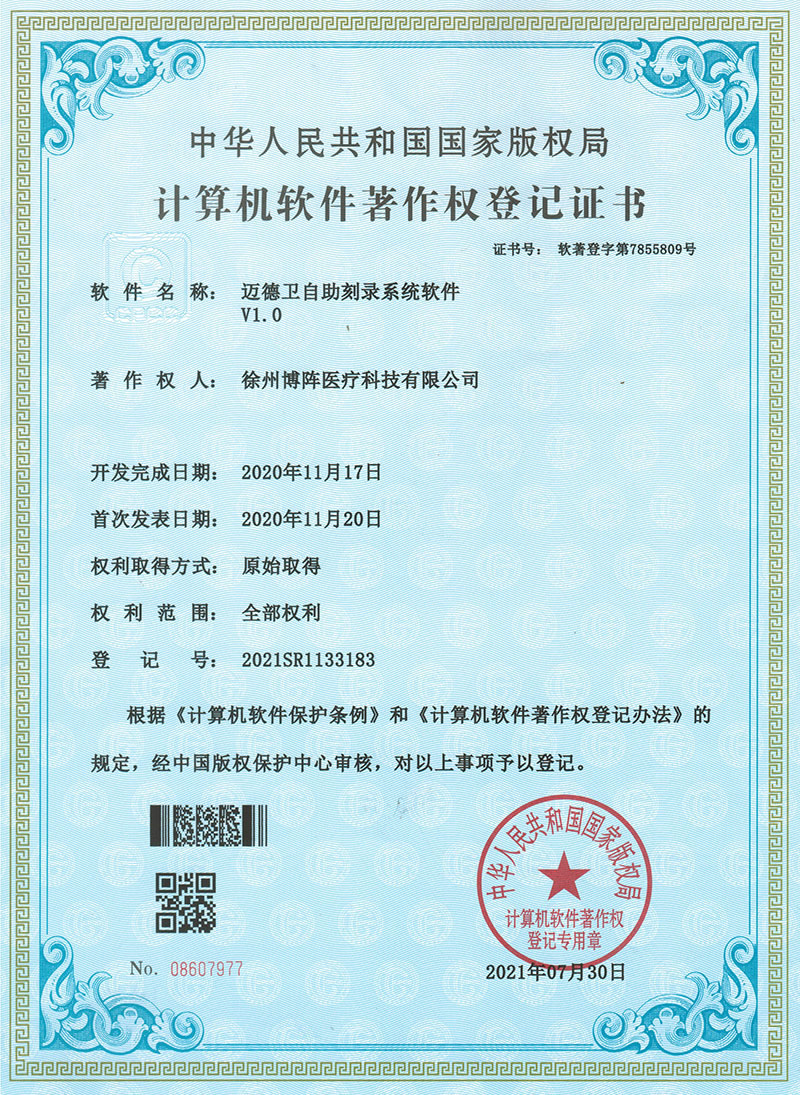 迈德卫自助刻录系统软件