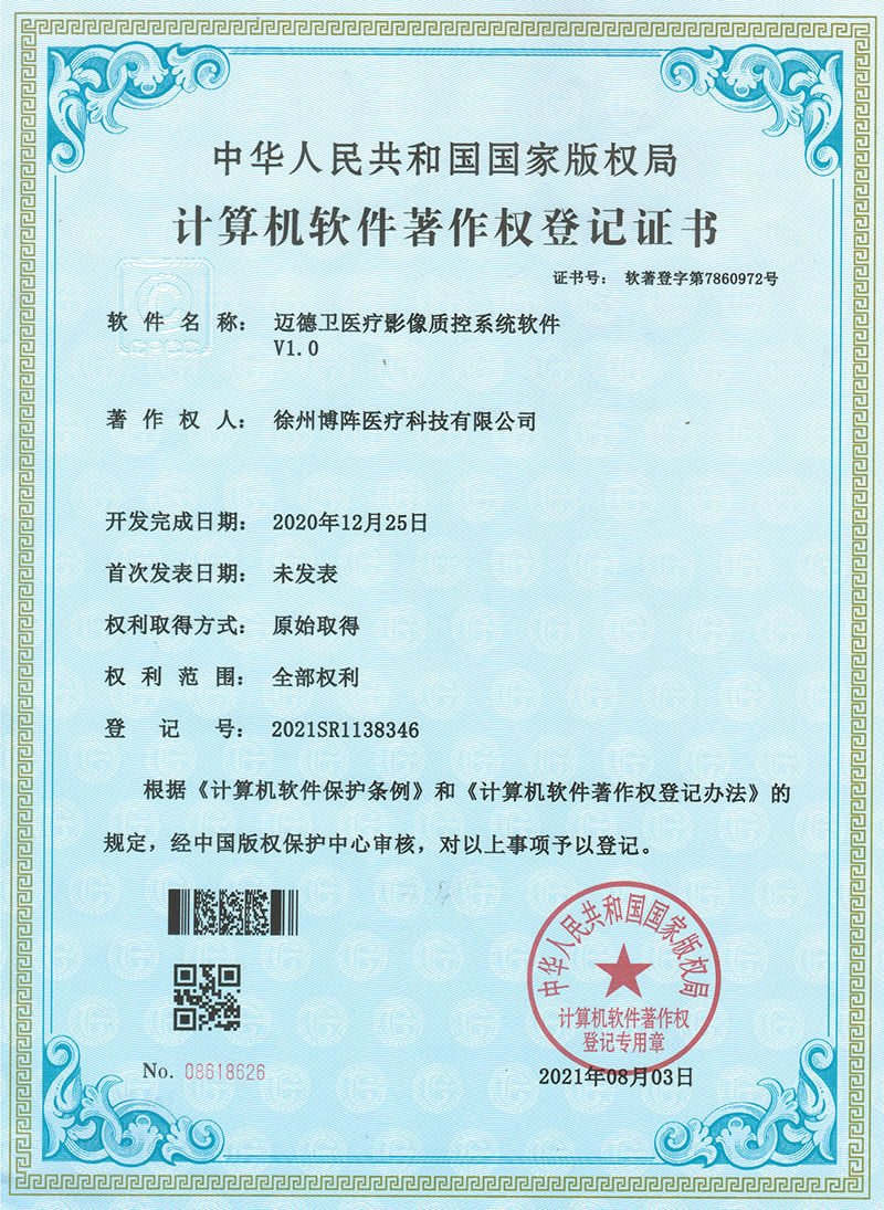 迈德卫医疗影像质控系统软件